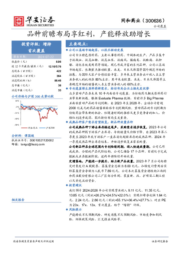 品种前瞻布局享红利，产能释放助增长