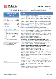 品种前瞻布局享红利，产能释放助增长
