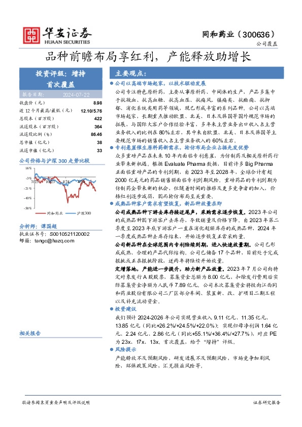 品种前瞻布局享红利，产能释放助增长