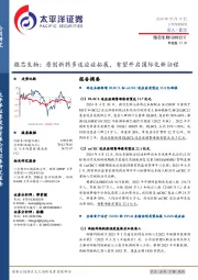 微芯生物:原创新药多适应症拓展,有望开启国际化新征程