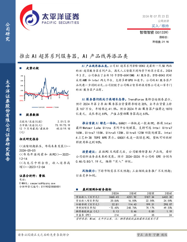 推出AI超算系列服务器，AI产品线再添品类