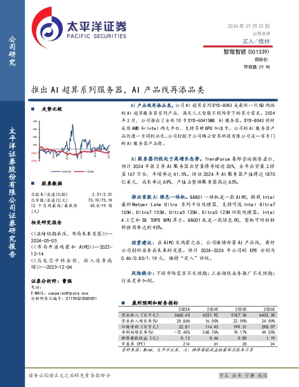 推出AI超算系列服务器，AI产品线再添品类