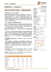 高速互联+新能源车双轮驱动，有望恢复快速增长