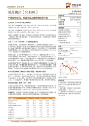 产品结构优化,明星单品&离焦镜成长可观