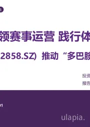 推动“多巴胺与内啡肽经济”：以IP引领赛事运营践行体育强国