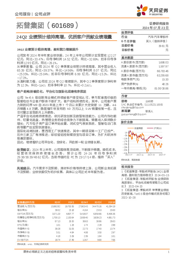 24Q2业绩预计维持高增，优质客户贡献业绩增量