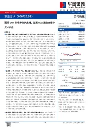 预计24H1归母净利润高增,拓展OLED聚焦高端中尺寸产品