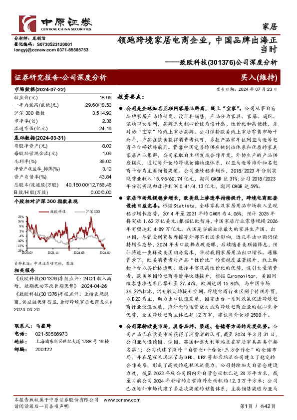 公司深度报告：领跑跨境家居电商企业，中国品牌出海正当时
