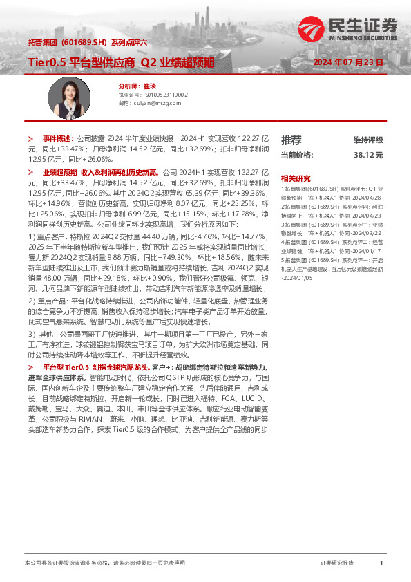 系列点评六：Tier0.5平台型供应商 Q2业绩超预期
