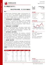 预告区间符合预期，代工龙头行稳致远