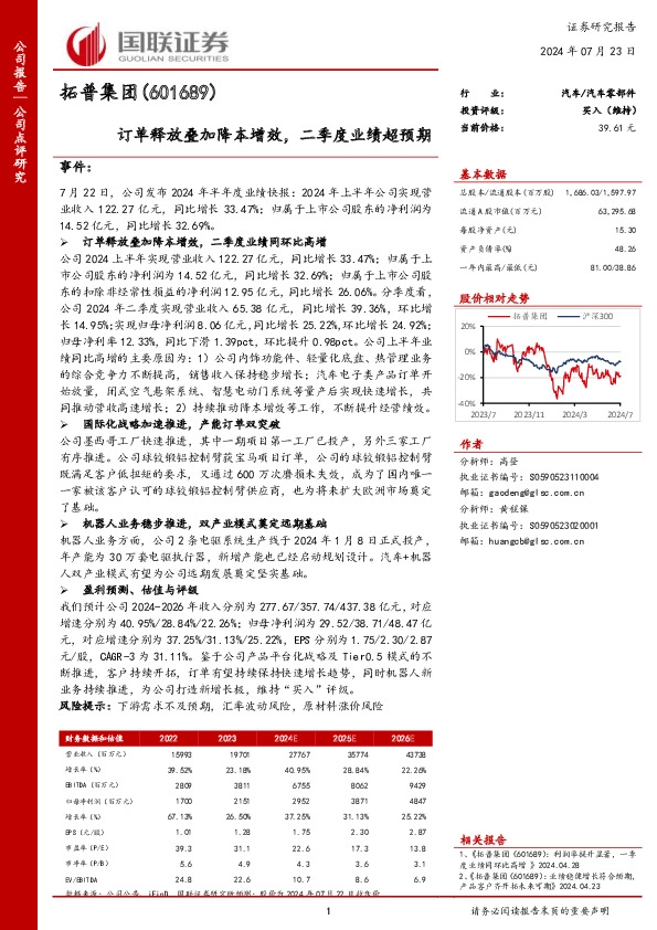 订单释放叠加降本增效，二季度业绩超预期