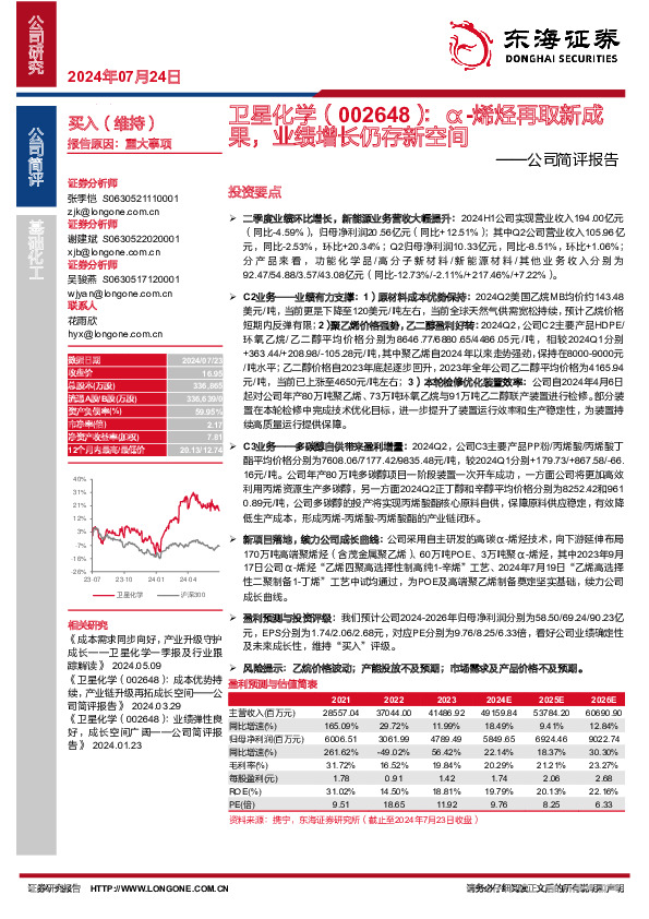 公司简评报告：α-烯烃再取新成果，业绩增长仍存新空间