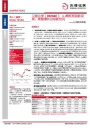 公司简评报告:α-烯烃再取新成果,业绩增长仍存新空间