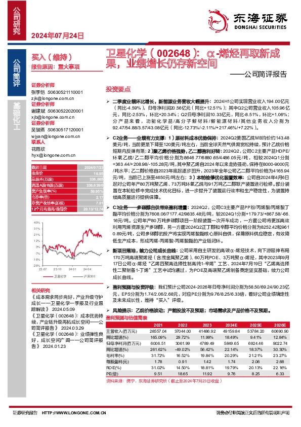 公司简评报告：α-烯烃再取新成果，业绩增长仍存新空间