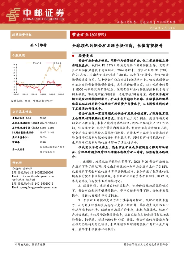 全球领先的铜金矿石服务提供商，估值有望提升