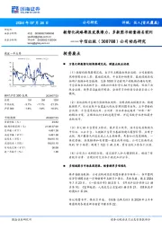 公司动态研究:数智化战略彰显发展潜力,多款图书销量排名前列