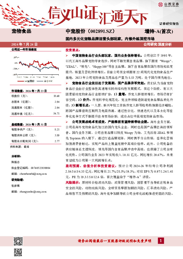 国内多元化宠粮品牌运营头部玩家，内修外练深挖市场