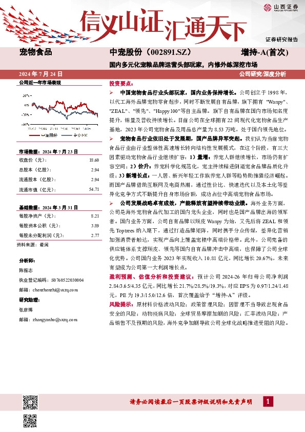 国内多元化宠粮品牌运营头部玩家，内修外练深挖市场