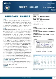 中报预告符合预期,期待暑期旺季