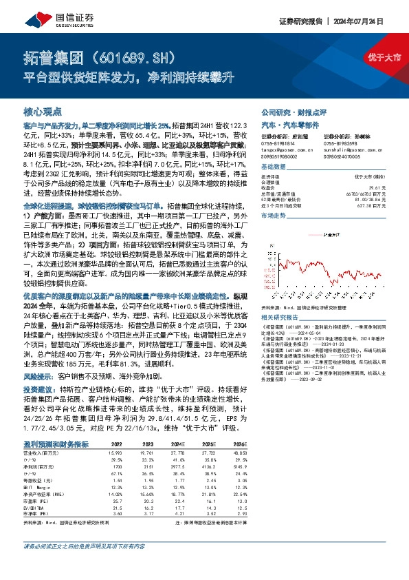 平台型供货矩阵发力，净利润持续攀升