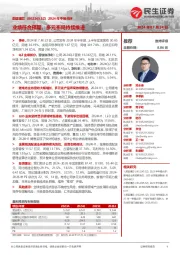 2024年中报点评:业绩符合预期,多元布局持续推进