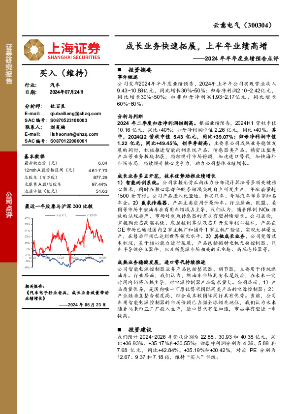 2024年半年度业绩预告点评：成长业务快速拓展，上半年业绩高增