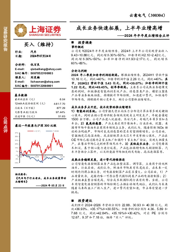 2024年半年度业绩预告点评：成长业务快速拓展，上半年业绩高增