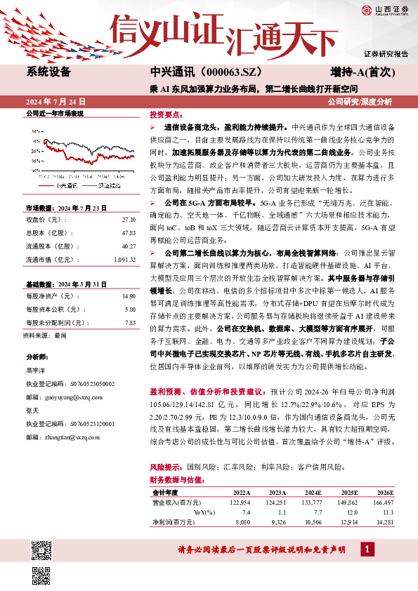 乘AI东风加强算力业务布局，第二增长曲线打开新空间