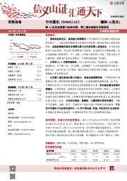 乘AI东风加强算力业务布局,第二增长曲线打开新空间