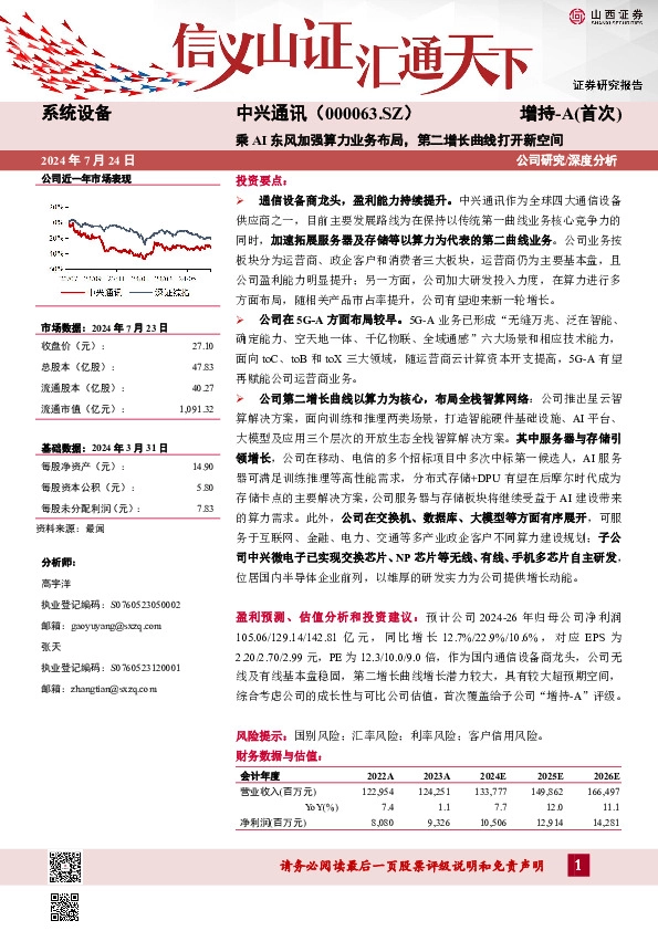 乘AI东风加强算力业务布局，第二增长曲线打开新空间