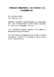 “牙科铁公鸡”通策医疗毁灭记:上市18年仅分红1.9亿,千亿市值暴跌9成!