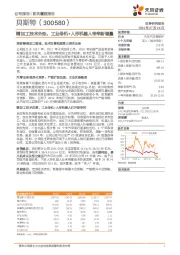 精加工技术外延，工业母机+人形机器人带来新增量