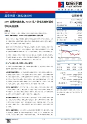 24H1业绩持续改善,AC/DC芯片及电机控制驱动芯片快速发展