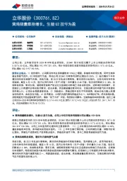 黄鸡销量维持增长,生猪Q2扭亏为盈