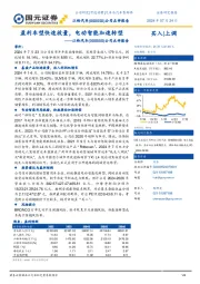 公司点评报告:盈利车型快速放量,电动智能加速转型