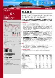 2024Q2归母净利润环比增速超市场预期,PCB业务受技术升级和海外拓展需求强劲
