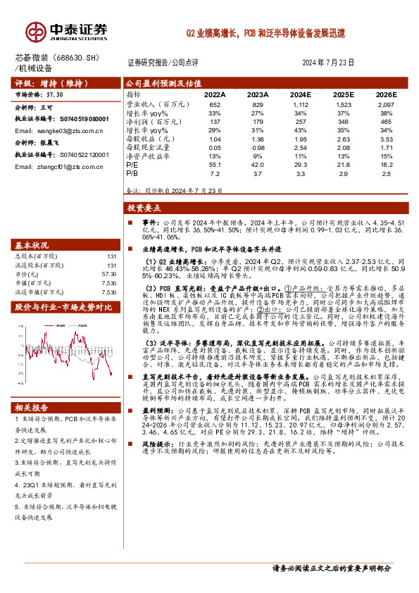 Q2业绩高增长，PCB和泛半导体设备发展迅速