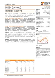 外销快速增长，内销保持平稳