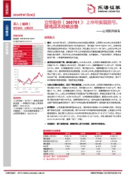 公司简评报告：上半年实现扭亏，猪鸡成本持续改善