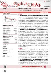 动态更新:涤纶工业丝景气改善,布局越南出海优势显现