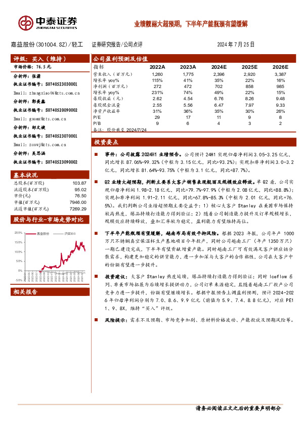 业绩靓丽大超预期，下半年产能瓶颈有望缓解