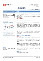 苏泊尔2024H1业绩快报点评:外销超预期