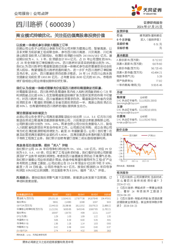 商业模式持续优化，关注低估值高股息投资价值