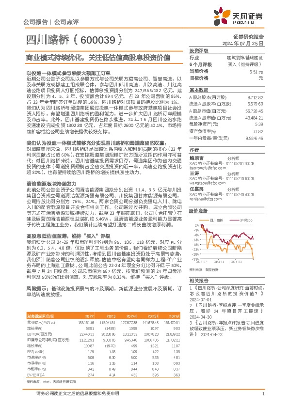 商业模式持续优化，关注低估值高股息投资价值