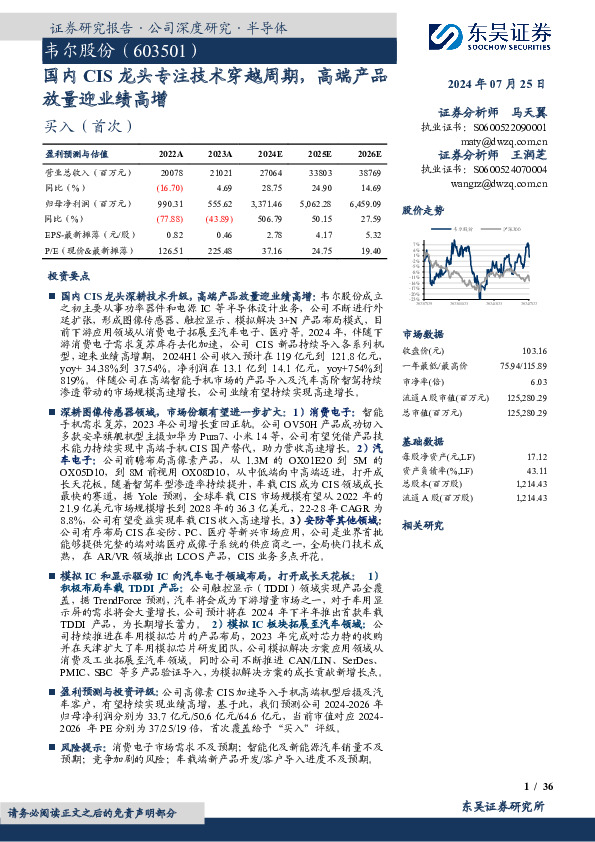 国内CIS龙头专注技术穿越周期，高端产品放量迎业绩高增