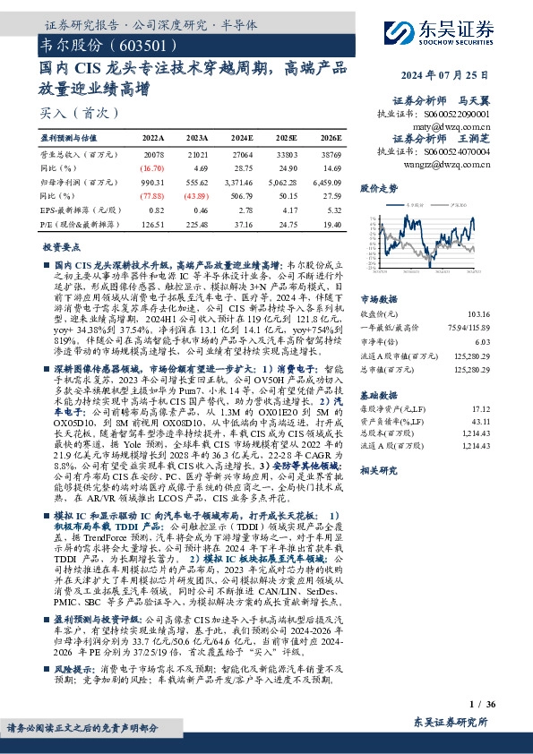 国内CIS龙头专注技术穿越周期，高端产品放量迎业绩高增