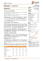 展现强劲成长