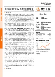 理工能科首次深度覆盖:电力造价软件龙头,传统主业焕发新春