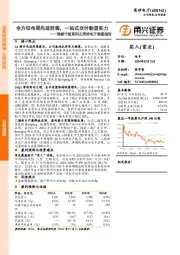深耕宁波系列之甬矽电子深度报告:全方位布局先进封装,一站式交付彰显实力