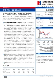 上半年业绩同比高增，掩模版龙头空间广阔
